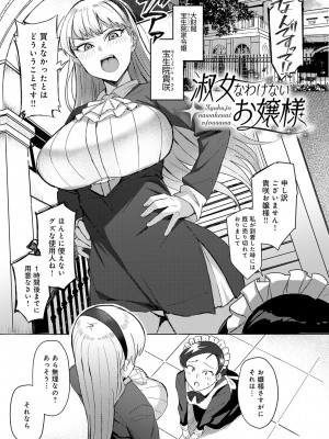 [アシタ] ハメラレ×ハマル [DL版]_144