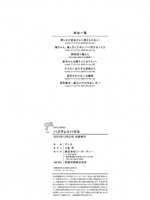 [アシタ] ハメラレ×ハマル [DL版]_195