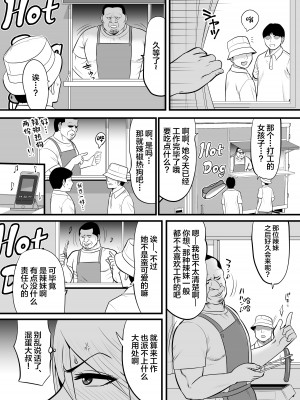 [江戸川工房] エンコーギャルビッチが 変態おじさんにハマっちゃった話 [中国翻訳]_26