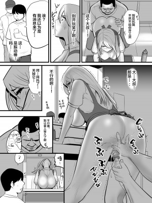 [江戸川工房] エンコーギャルビッチが 変態おじさんにハマっちゃった話 [中国翻訳]_15