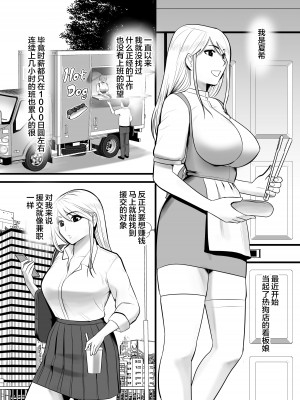 [江戸川工房] エンコーギャルビッチが 変態おじさんにハマっちゃった話 [中国翻訳]_03