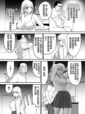 [江戸川工房] エンコーギャルビッチが 変態おじさんにハマっちゃった話 [中国翻訳]_07