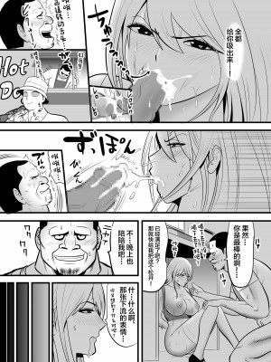 [江戸川工房] エンコーギャルビッチが 変態おじさんにハマっちゃった話 [中国翻訳]_30