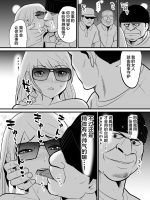 [江戸川工房] エンコーギャルビッチが 変態おじさんにハマっちゃった話 [中国翻訳]_35