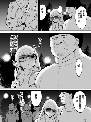 [江戸川工房] エンコーギャルビッチが 変態おじさんにハマっちゃった話 [中国翻訳]_44