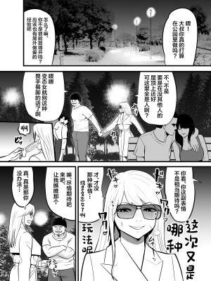 [江戸川工房] エンコーギャルビッチが 変態おじさんにハマっちゃった話 [中国翻訳]_31