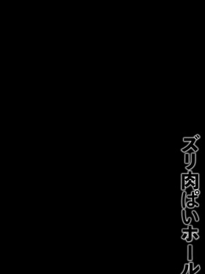 [41] ズリ肉ぱいホール [DL版]_184
