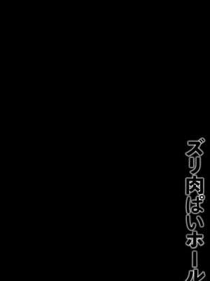 [41] ズリ肉ぱいホール [DL版]_162