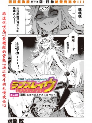 [水龍敬] ラブスレイヴ 第25話 (コミックめづ 2023年10月27日) [caro个人翻译]_02