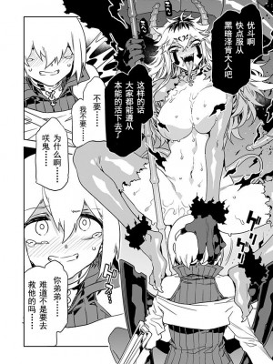 [水龍敬] ラブスレイヴ 第25話 (コミックめづ 2023年10月27日) [caro个人翻译]_15