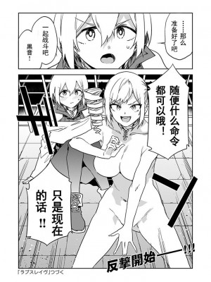 [水龍敬] ラブスレイヴ 第25話 (コミックめづ 2023年10月27日) [caro个人翻译]_29