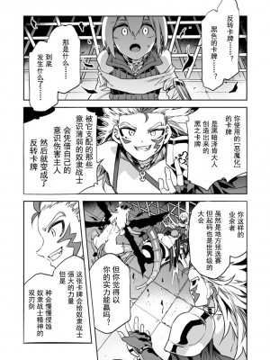 [水龍敬] ラブスレイヴ 第25話 (コミックめづ 2023年10月27日) [caro个人翻译]_07