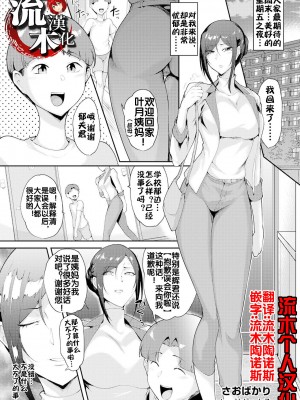 [サガッとる] さおばかり (ANGEL 倶楽部 2023年7月号) [流木个人汉化] [DL版]_05