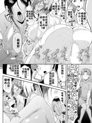 [サガッとる] さおばかり (ANGEL 倶楽部 2023年7月号) [流木个人汉化] [DL版]_20