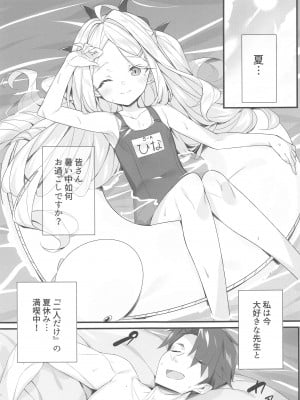 (C102) [小糸創作所 (ひなた睦月)]  SUMMER VACATION   (ブルーアーカイブ)_02