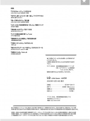 [アンソロジー] LQ -Little Queen- Vol.54 [DL版]_176