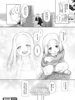 [アンソロジー] リトルガールストライク Vol.29 [DL版]_91