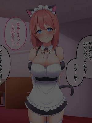[みっつまん] コンカフェ嬢がしつこいおじさんに迫られハメちゃった結果…_185