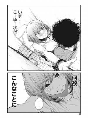 [高柳カツヤ] 糸を撚る [DL版]_091