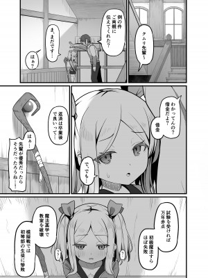 [海老天街道 (TeMたす)] ちっちゃくてデカイ先輩。_02