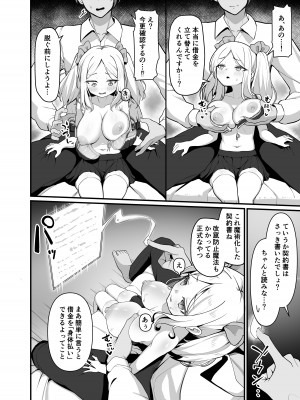 [海老天街道 (TeMたす)] ちっちゃくてデカイ先輩。_05