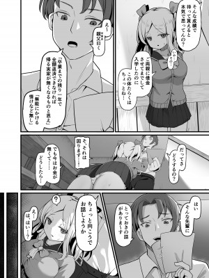 [海老天街道 (TeMたす)] ちっちゃくてデカイ先輩。_03