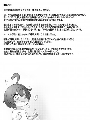 [みるくめろん] 透明人間になった俺、女風呂で学園の黒髪アイドルをヤリたい放題_02