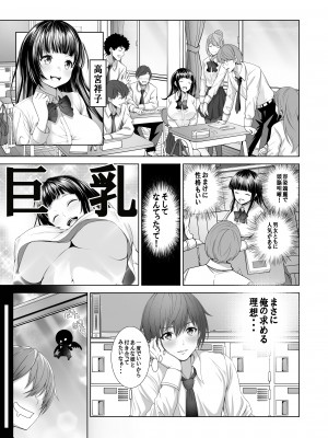 [みるくめろん] 透明人間になった俺、女風呂で学園の黒髪アイドルをヤリたい放題_04