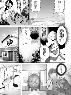 [みるくめろん] 透明人間になった俺、女風呂で学園の黒髪アイドルをヤリたい放題_12