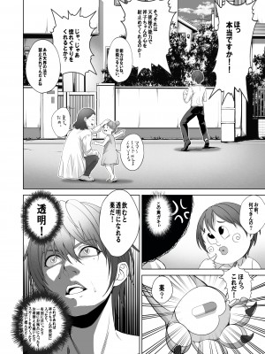 [みるくめろん] 透明人間になった俺、女風呂で学園の黒髪アイドルをヤリたい放題_11