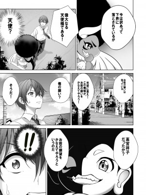 [みるくめろん] 透明人間になった俺、女風呂で学園の黒髪アイドルをヤリたい放題_10