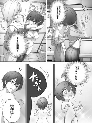 [みるくめろん] 透明人間になった俺、女風呂で学園の黒髪アイドルをヤリたい放題_14