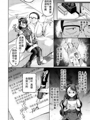 [むらいとよ] 徒夢 (COMIC 快艶 VOL.07) [逃亡者×真不可视汉化组] [DL版]_04