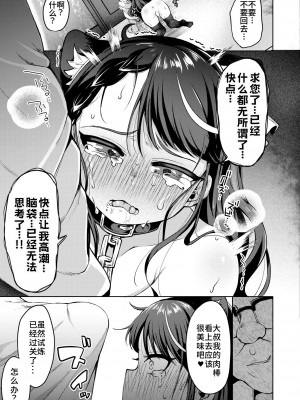 [むらいとよ] 徒夢 (COMIC 快艶 VOL.07) [逃亡者×真不可视汉化组] [DL版]_19