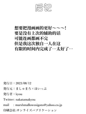 (C102) [ましゅまろ×ほいっぷ (kyou)] Saori in Black Market (ブルーアーカイブ) [欶澜汉化组]_16