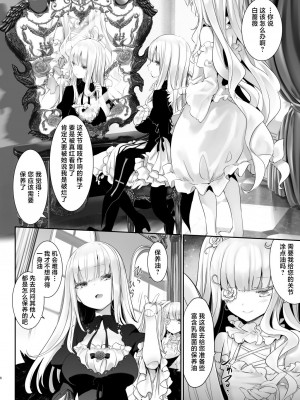 (まきまき29) [冬扇草堂 (冬扇)] 銀式 Maintenance (ローゼンメイデン) [中国翻訳]_06