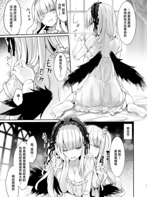 (まきまき29) [冬扇草堂 (冬扇)] 銀式 Maintenance (ローゼンメイデン) [中国翻訳]_11