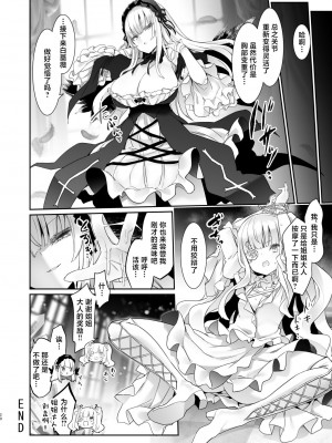 (まきまき29) [冬扇草堂 (冬扇)] 銀式 Maintenance (ローゼンメイデン) [中国翻訳]_20