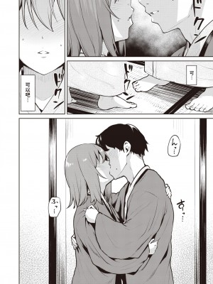 [こっぺ] 浸密 (COMIC 快楽天ビースト 2024年1月号) [中国翻訳] [DL版]_08