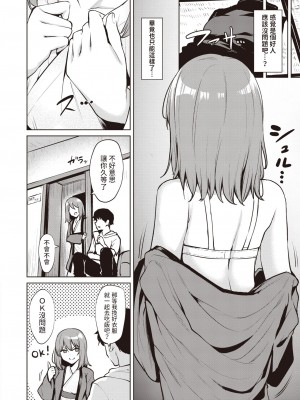 [こっぺ] 浸密 (COMIC 快楽天ビースト 2024年1月号) [中国翻訳] [DL版]_04