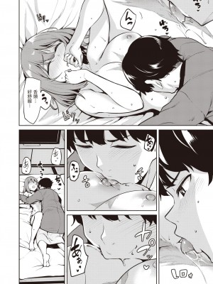 [こっぺ] 浸密 (COMIC 快楽天ビースト 2024年1月号) [中国翻訳] [DL版]_12