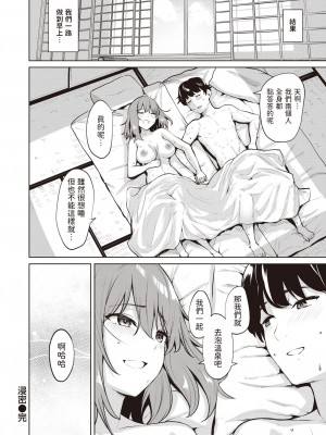 [こっぺ] 浸密 (COMIC 快楽天ビースト 2024年1月号) [中国翻訳] [DL版]_24