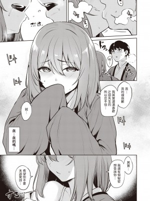 [こっぺ] 浸密 (COMIC 快楽天ビースト 2024年1月号) [中国翻訳] [DL版]_09