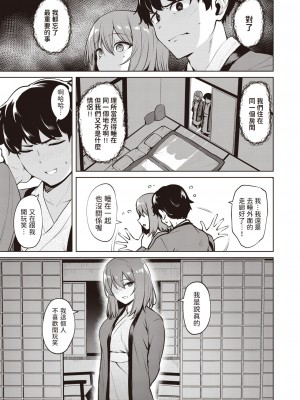 [こっぺ] 浸密 (COMIC 快楽天ビースト 2024年1月号) [中国翻訳] [DL版]_07