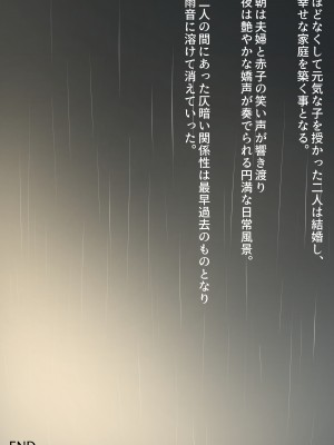 [まかろんシュガー] 夜想曲は雨音が奏でる。_089