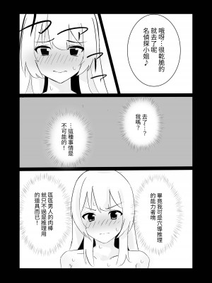 [polano] 100日後に快楽堕ちする不感な名探偵｜在100日後會沉淪快感的性冷感名偵探 [自給自足君]_29