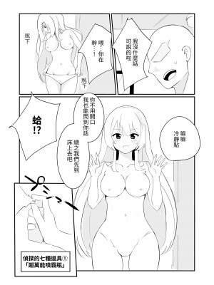 [polano] 100日後に快楽堕ちする不感な名探偵｜在100日後會沉淪快感的性冷感名偵探 [自給自足君]_10