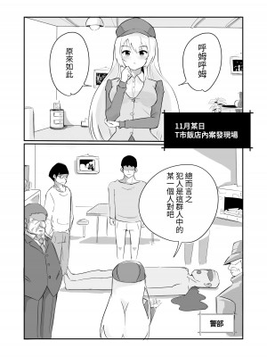 [polano] 100日後に快楽堕ちする不感な名探偵｜在100日後會沉淪快感的性冷感名偵探 [自給自足君]_07