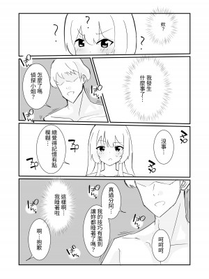 [polano] 100日後に快楽堕ちする不感な名探偵｜在100日後會沉淪快感的性冷感名偵探 [自給自足君]_42