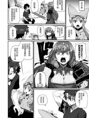 [丸鳥の茶漬け (鳥茶丸)] 伊吹童子は甘えたい (Fate／Grand Order) [黑锅汉化组] [DL版]_08